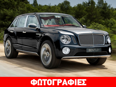 Πάνω από 1 δις ευρώ θα επενδύσει η Bentley…